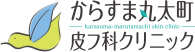 からすま丸太町皮フ科クリニック